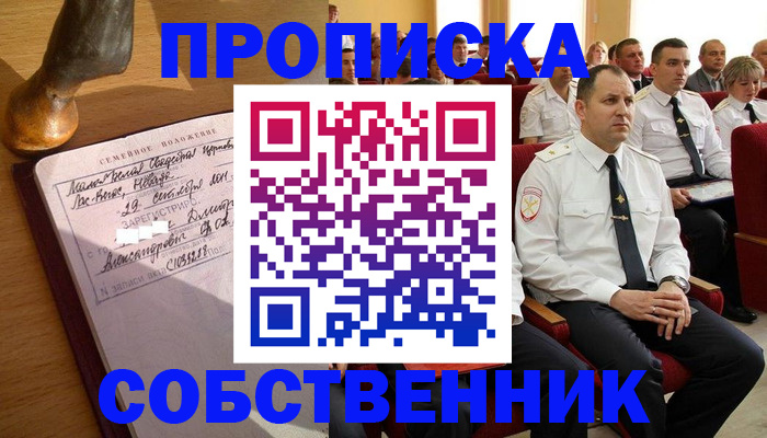 прописка от собственника в Ковдоре